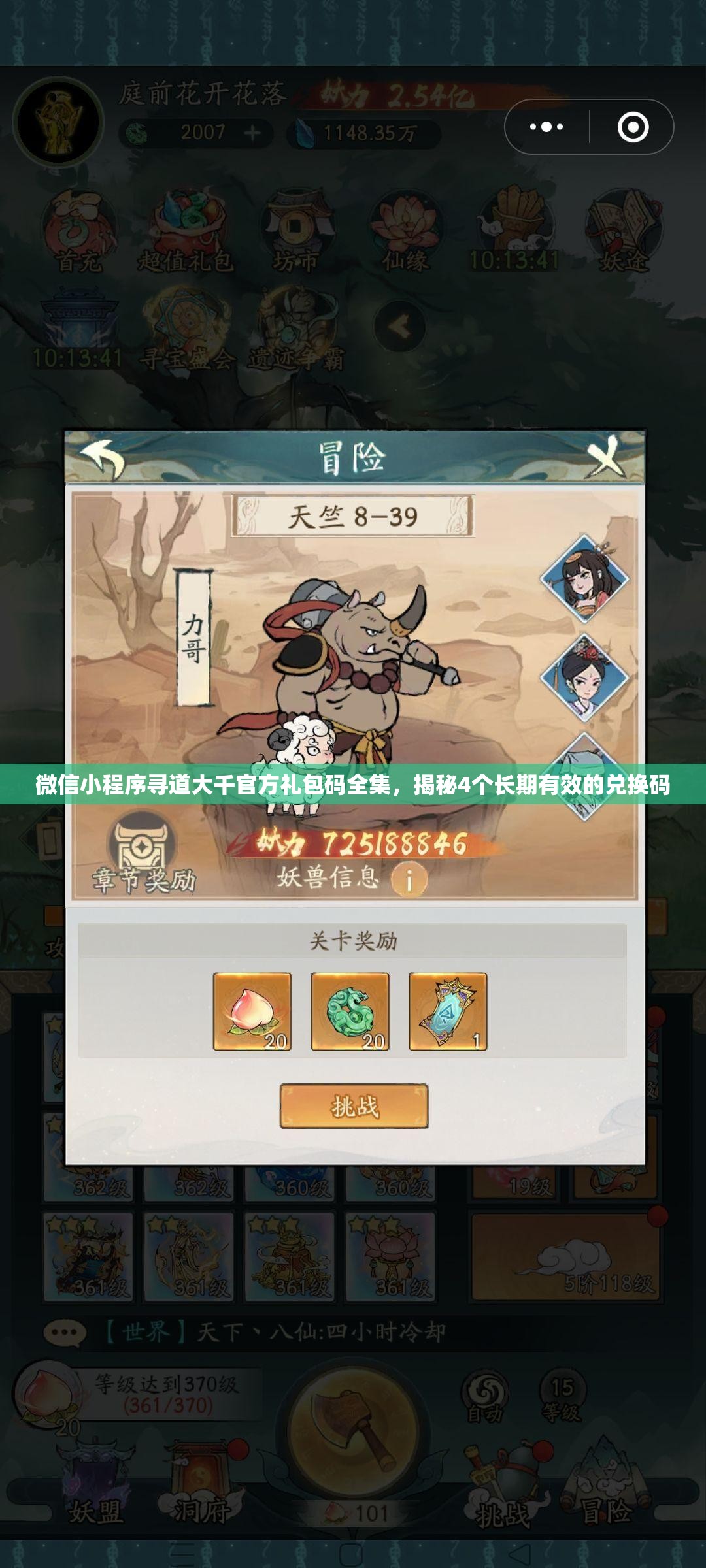 微信小程序?qū)さ来笄Ч俜蕉Y包碼全集，揭秘4個長期有效的兌換碼