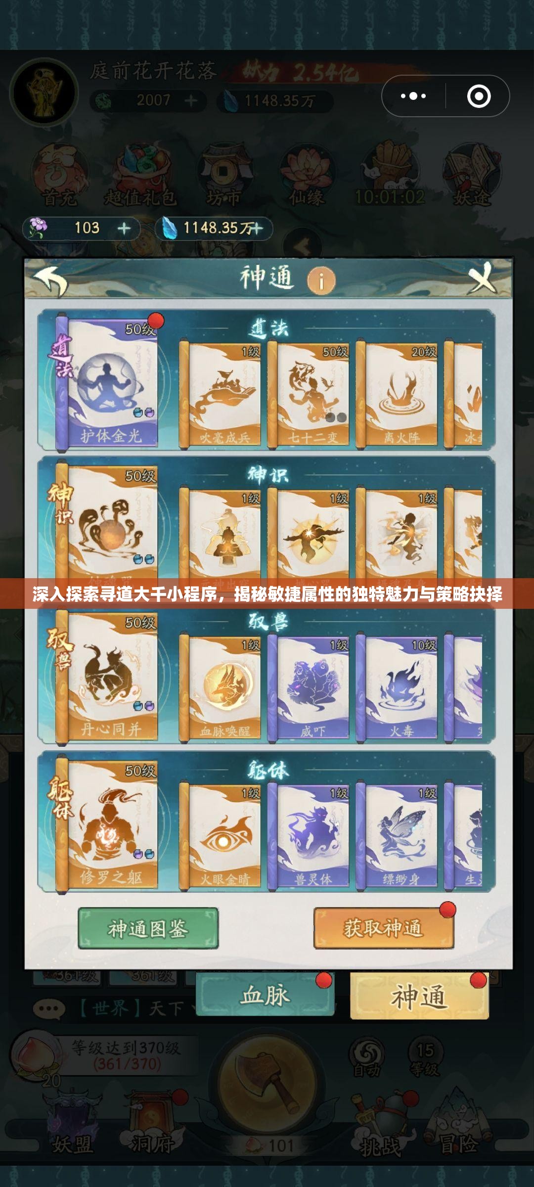 深入探索尋道大千小程序，揭秘敏捷屬性的獨特魅力與策略抉擇