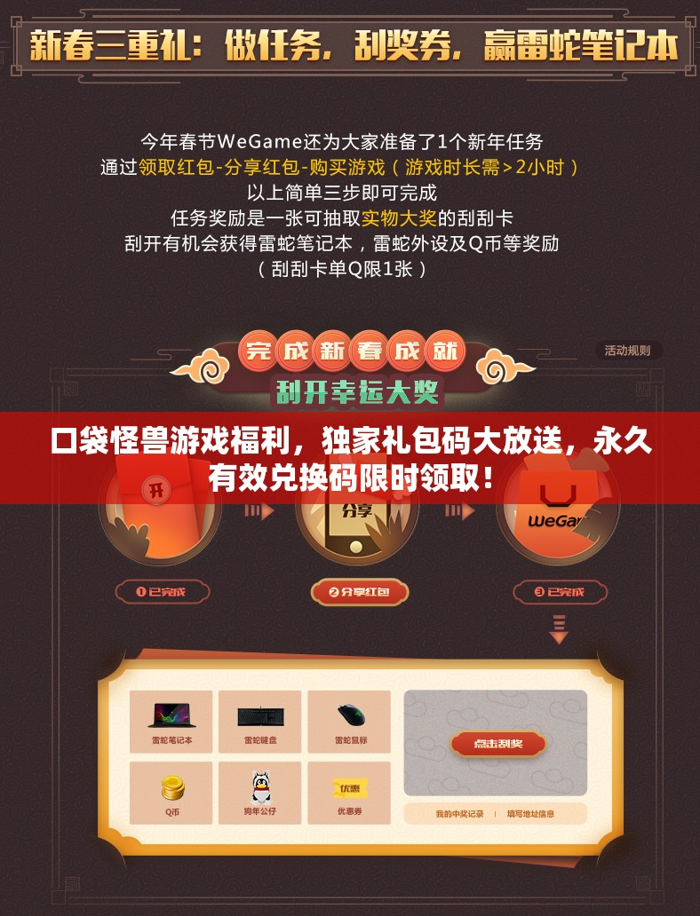 口袋怪獸游戲福利，獨家禮包碼大放送，永久有效兌換碼限時領(lǐng)取！