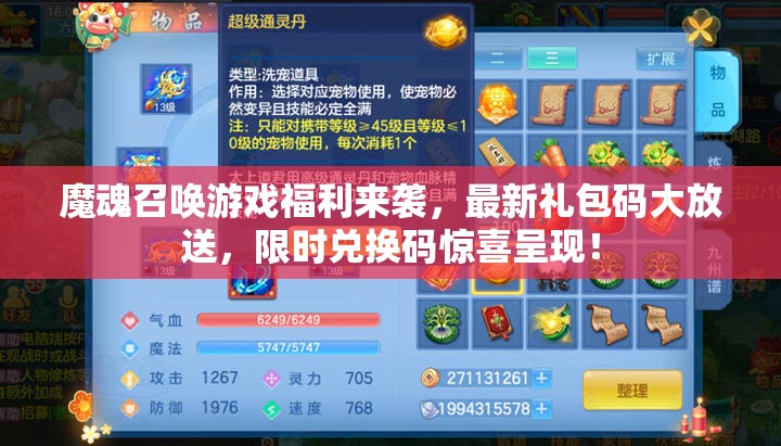 魔魂召喚游戲福利來襲，最新禮包碼大放送，限時兌換碼驚喜呈現(xiàn)！