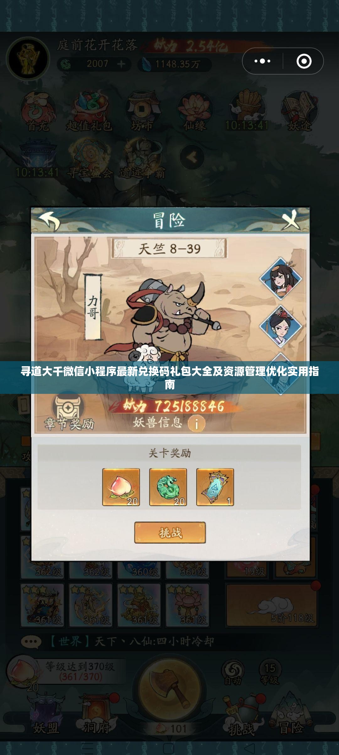 尋道大千微信小程序最新兌換碼禮包大全及資源管理優(yōu)化實用指南