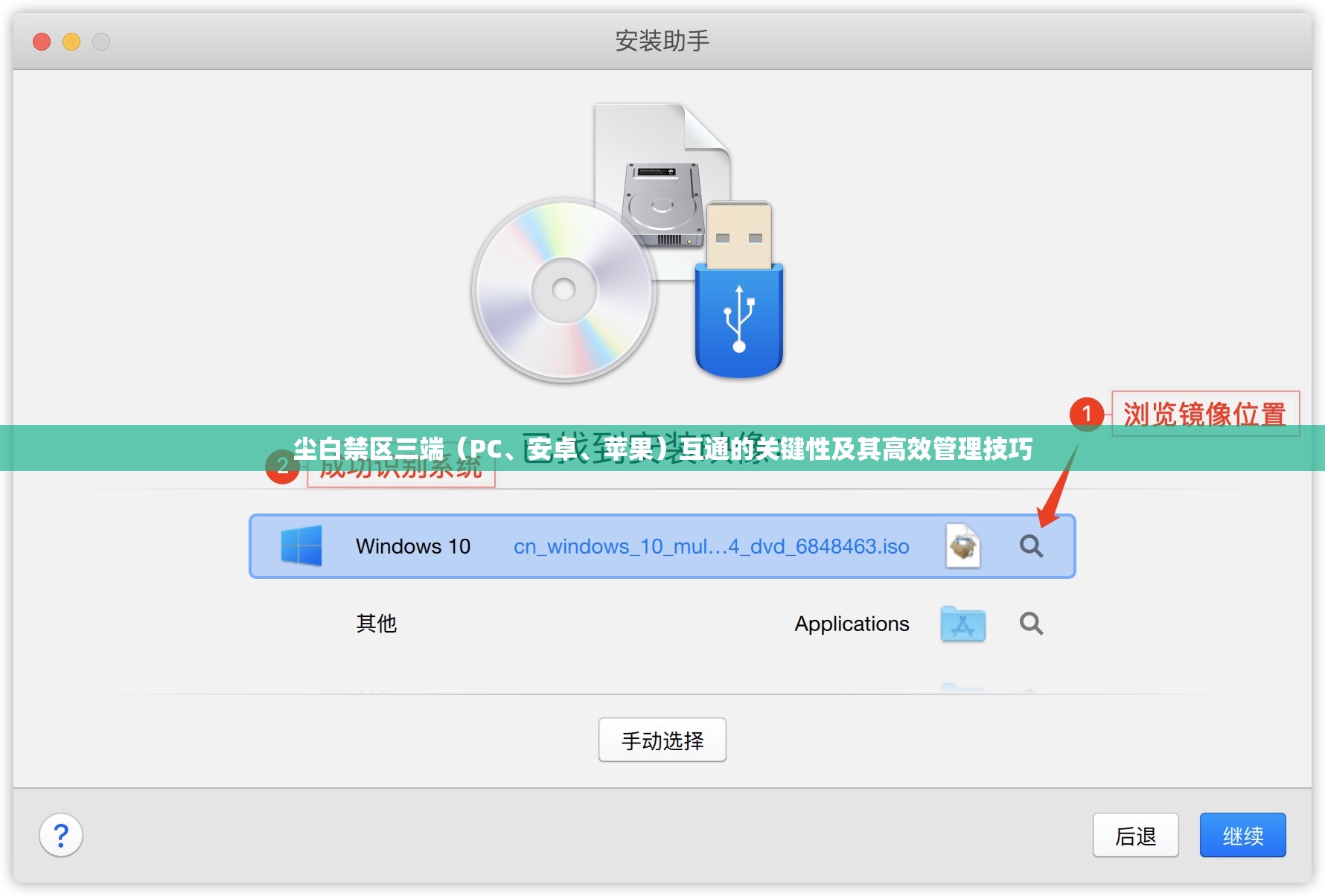 塵白禁區(qū)三端（PC、安卓、蘋果）互通的關(guān)鍵性及其高效管理技巧