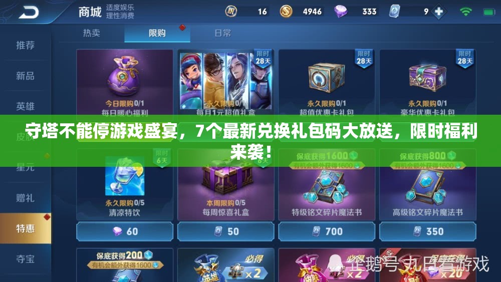 守塔不能停游戲盛宴，7個最新兌換禮包碼大放送，限時福利來襲！