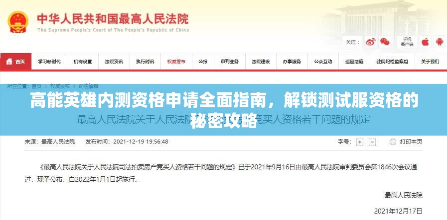 高能英雄內(nèi)測資格申請全面指南，解鎖測試服資格的秘密攻略