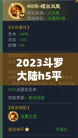 2023斗羅大陸h5平民玩家必看，最強陣容推薦及資源管理藝術(shù)詳解