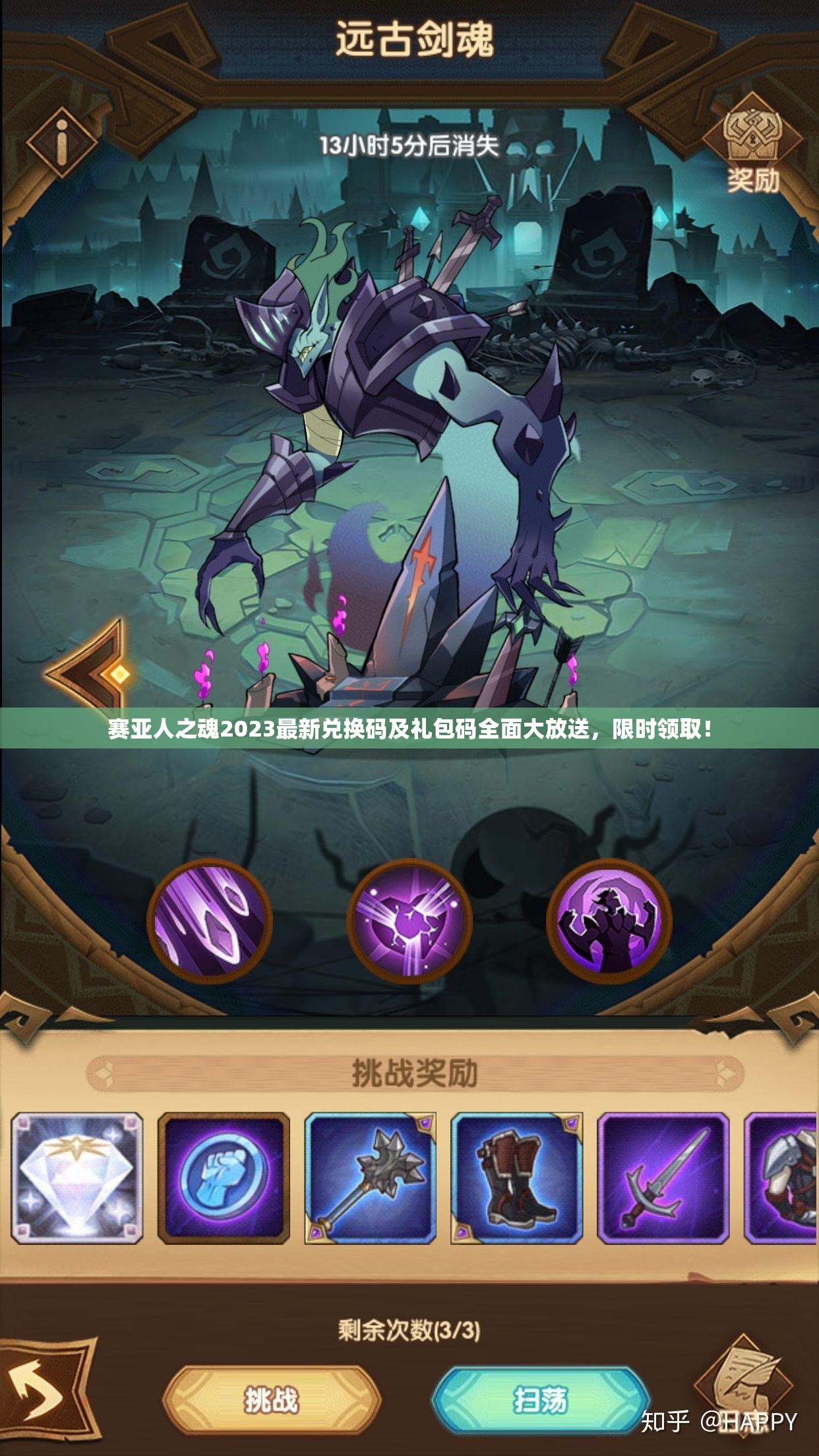 賽亞人之魂2023最新兌換碼及禮包碼全面大放送，限時領(lǐng)?。?>
		</a>
	</figure>
	<div   id=
