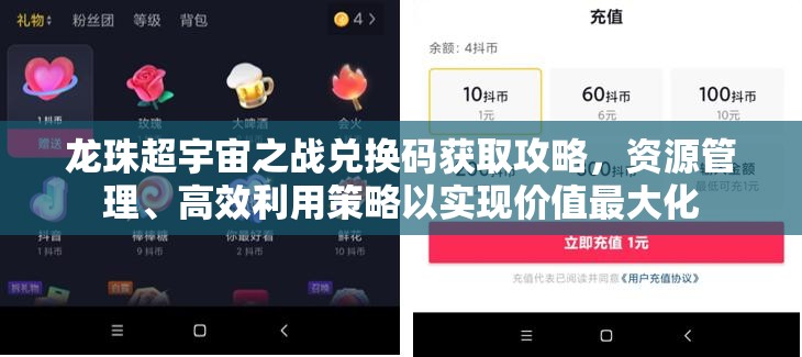 龍珠超宇宙之戰(zhàn)兌換碼獲取攻略，資源管理、高效利用策略以實現(xiàn)價值最大化
