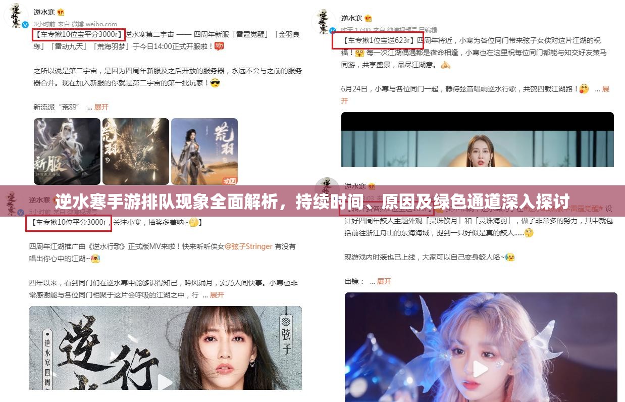 逆水寒手游排隊現(xiàn)象全面解析，持續(xù)時間、原因及綠色通道深入探討