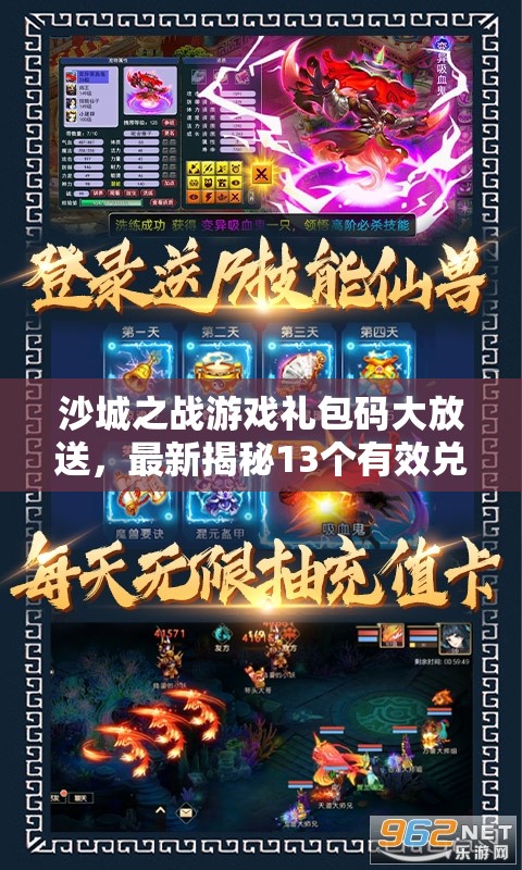 沙城之戰(zhàn)游戲禮包碼大放送，最新揭秘13個(gè)有效兌換碼，盡享盛宴！