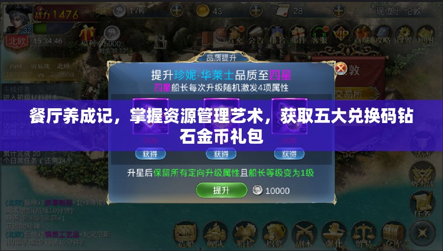 餐廳養(yǎng)成記，掌握資源管理藝術(shù)，獲取五大兌換碼鉆石金幣禮包