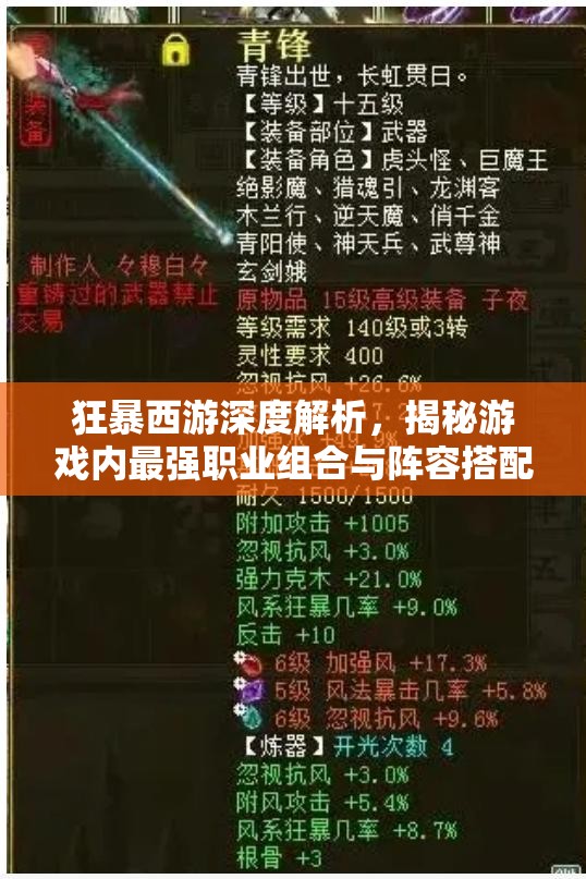狂暴西游深度解析，揭秘游戲內(nèi)最強(qiáng)職業(yè)組合與陣容搭配策略