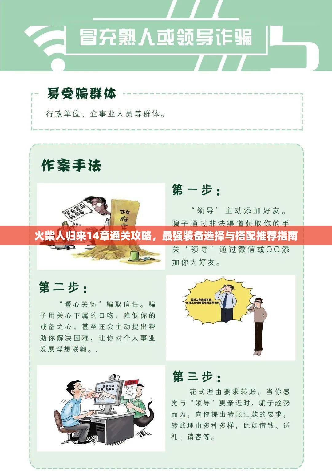 火柴人歸來(lái)14章通關(guān)攻略，最強(qiáng)裝備選擇與搭配推薦指南