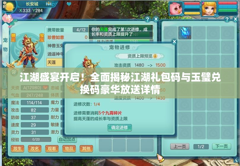 江湖盛宴開(kāi)啟！全面揭秘江湖禮包碼與玉璧兌換碼豪華放送詳情