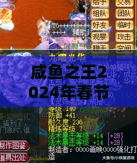 咸魚(yú)之王2024年春節(jié)盛典，龍躍萬(wàn)象飛活動(dòng)，海量驚喜福利等你來(lái)拿