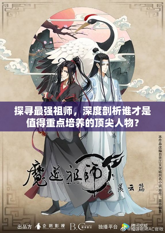 探尋最強(qiáng)祖師，深度剖析誰(shuí)才是值得重點(diǎn)培養(yǎng)的頂尖人物？