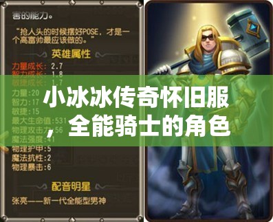 小冰冰傳奇懷舊服，全能騎士的角色定位、陣容搭配對資源管理的影響與策略解析