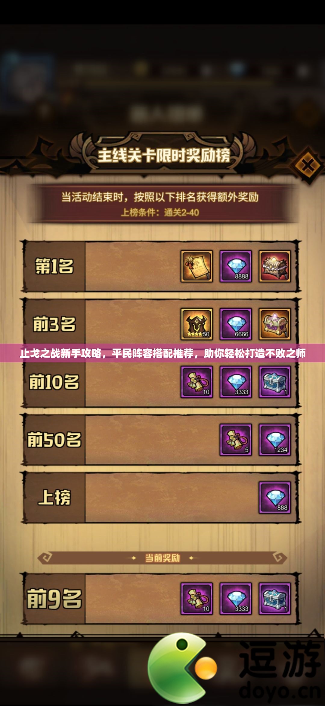 止戈之戰(zhàn)新手攻略，平民陣容搭配推薦，助你輕松打造不敗之師