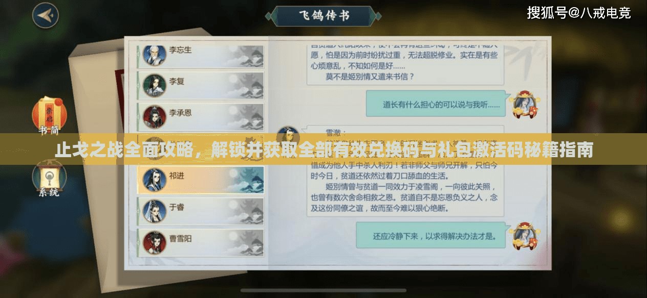 止戈之戰(zhàn)全面攻略，解鎖并獲取全部有效兌換碼與禮包激活碼秘籍指南