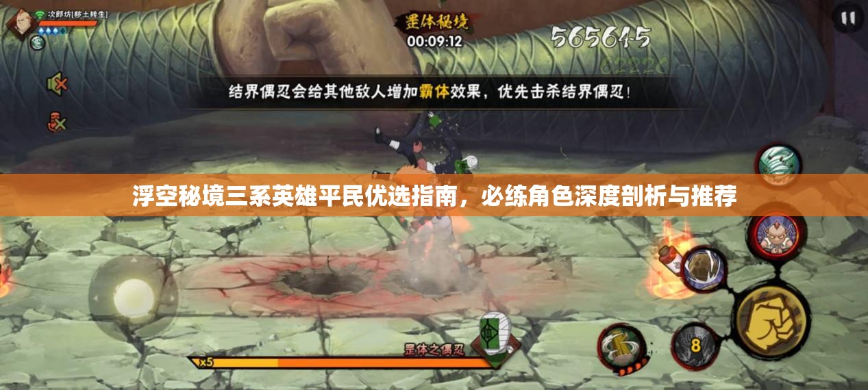 浮空秘境三系英雄平民優(yōu)選指南，必練角色深度剖析與推薦