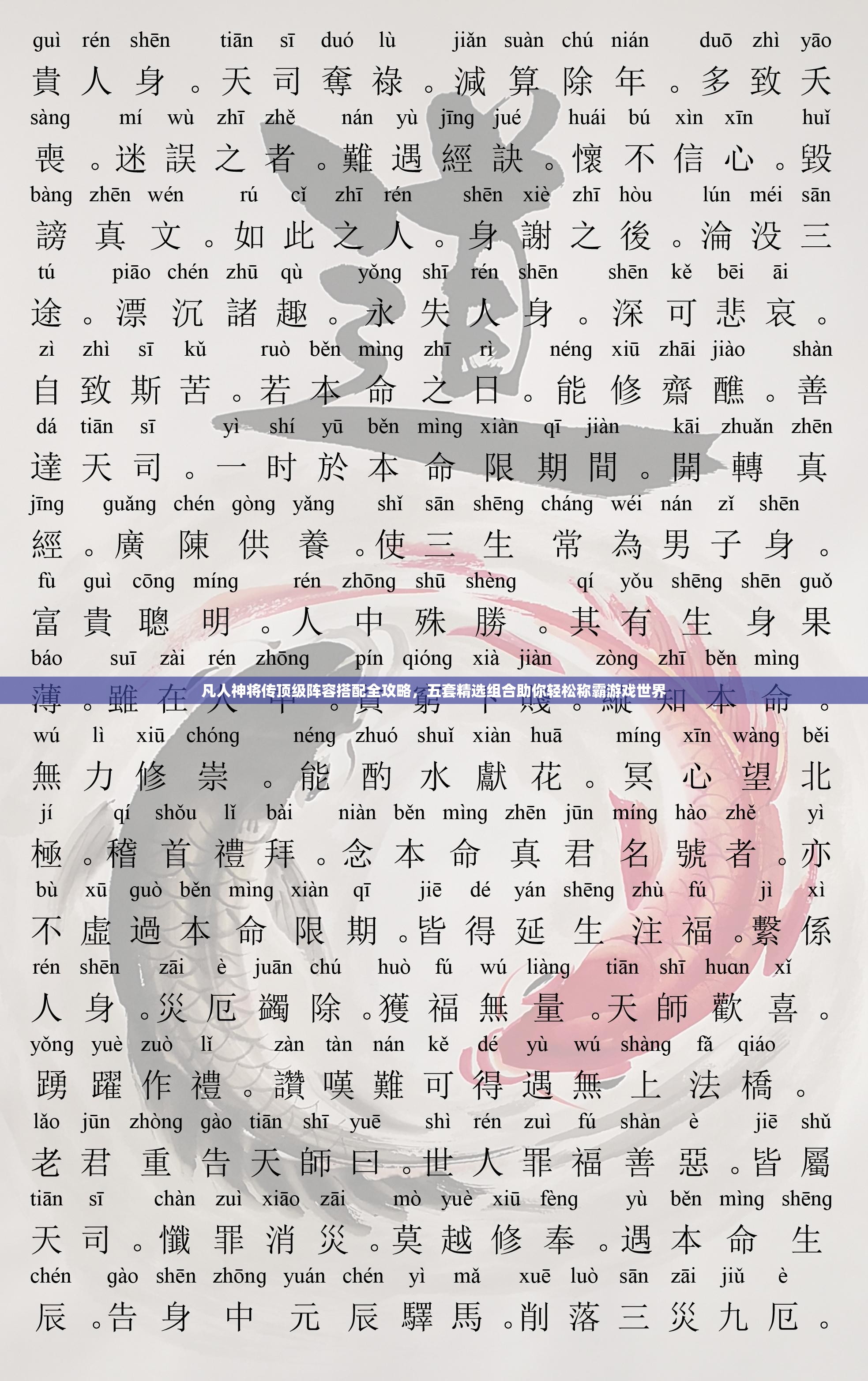 凡人神將傳頂級陣容搭配全攻略，五套精選組合助你輕松稱霸游戲世界