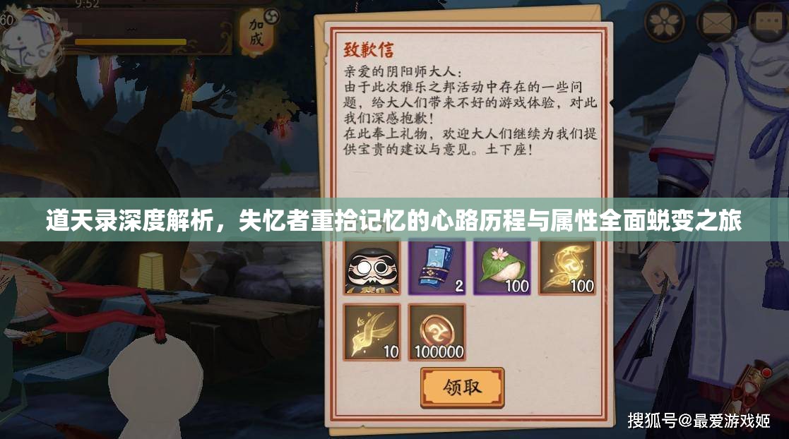道天錄深度解析，失憶者重拾記憶的心路歷程與屬性全面蛻變之旅