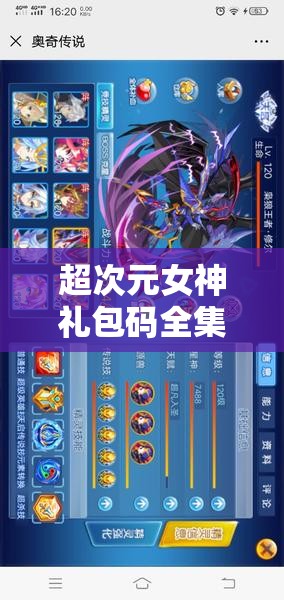 超次元女神禮包碼全集，掌握10個(gè)極品兌換碼的資源高效管理技巧