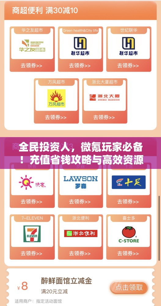 全民投資人，微氪玩家必備！充值省錢攻略與高效資源管理藝術(shù)揭秘