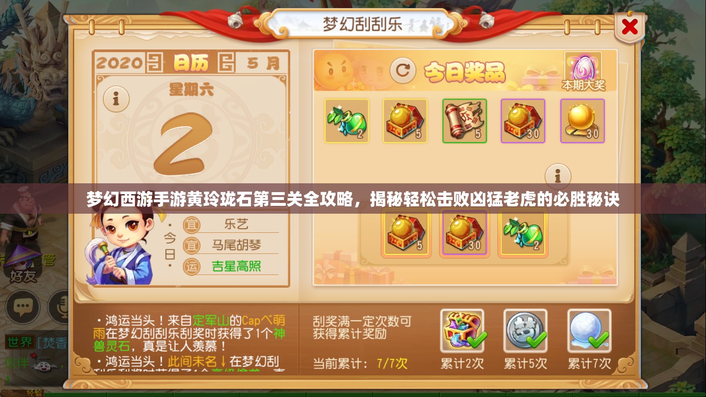 夢幻西游手游黃玲瓏石第三關(guān)全攻略，揭秘輕松擊敗兇猛老虎的必勝秘訣