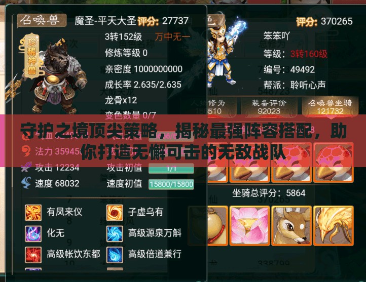 守護之境頂尖策略，揭秘最強陣容搭配，助你打造無懈可擊的無敵戰(zhàn)隊