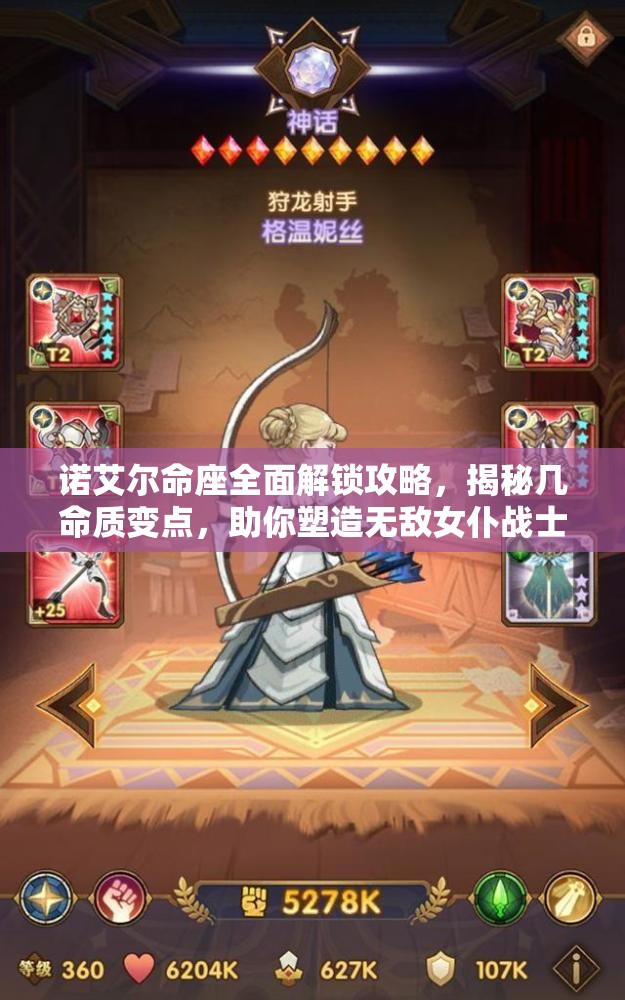 諾艾爾命座全面解鎖攻略，揭秘幾命質(zhì)變點，助你塑造無敵女仆戰(zhàn)士之路