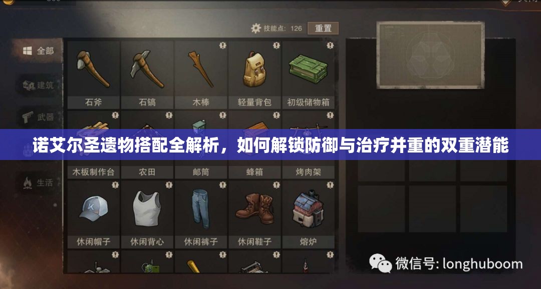 諾艾爾圣遺物搭配全解析，如何解鎖防御與治療并重的雙重潛能