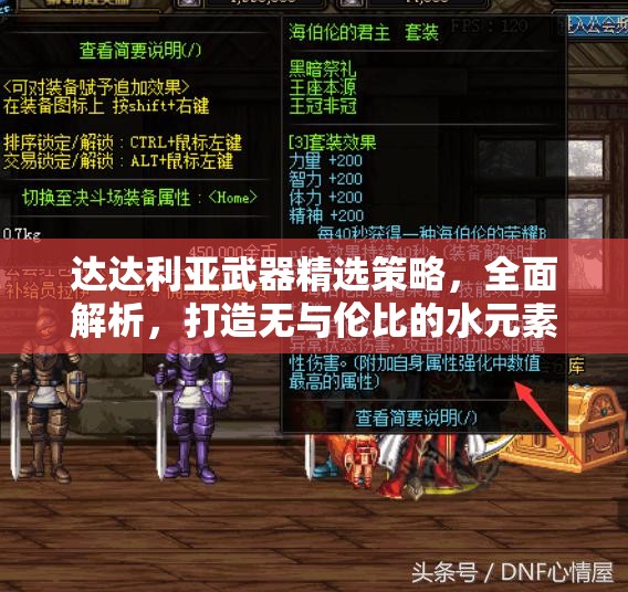 達(dá)達(dá)利亞武器精選策略，全面解析，打造無與倫比的水元素戰(zhàn)士之路