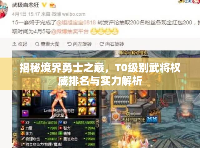 揭秘境界勇士之巔，T0級別武將權(quán)威排名與實(shí)力解析
