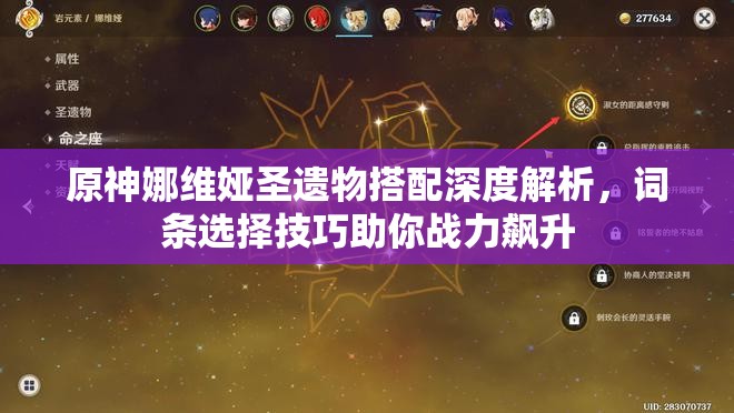 原神娜維婭圣遺物搭配深度解析，詞條選擇技巧助你戰(zhàn)力飆升