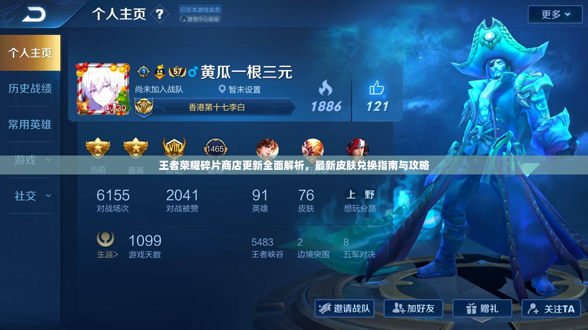 王者榮耀碎片商店更新全面解析，最新皮膚兌換指南與攻略