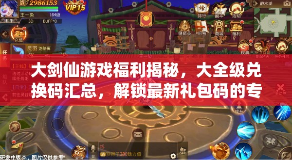 大劍仙游戲福利揭秘，大全級(jí)兌換碼匯總，解鎖最新禮包碼的專屬神秘鑰匙