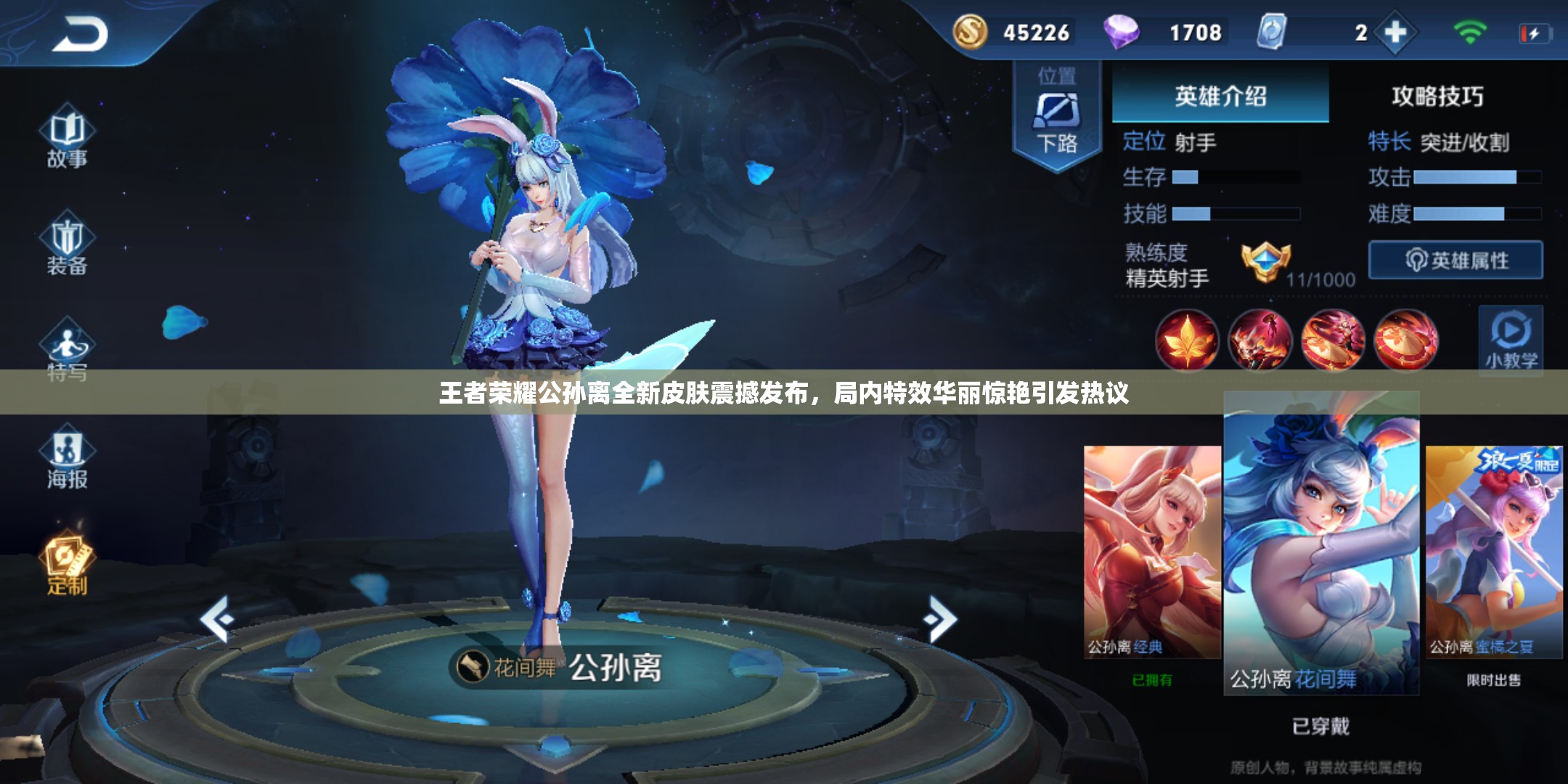 王者榮耀公孫離全新皮膚震撼發(fā)布，局內(nèi)特效華麗驚艷引發(fā)熱議