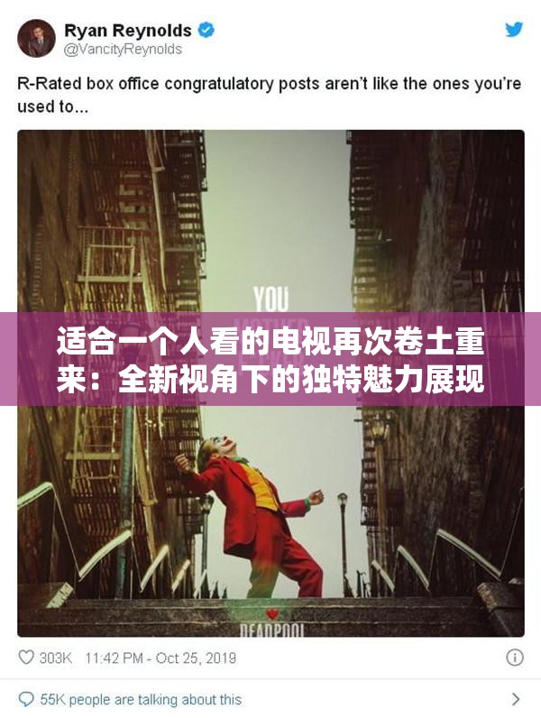 適合一個人看的電視再次卷土重來：全新視角下的獨特魅力展現(xiàn)