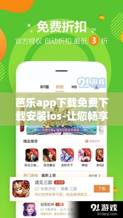 芭樂app下載免費下載安裝ios-讓您暢享便捷服務體驗