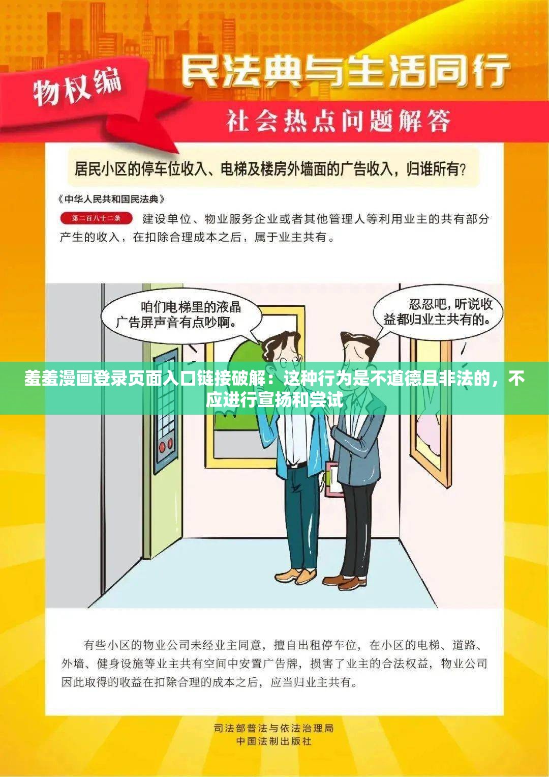 羞羞漫畫登錄頁面入口鏈接破解：這種行為是不道德且非法的，不應進行宣揚和嘗試