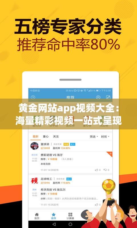 黃金網(wǎng)站app視頻大全：海量精彩視頻一站式呈現(xiàn)