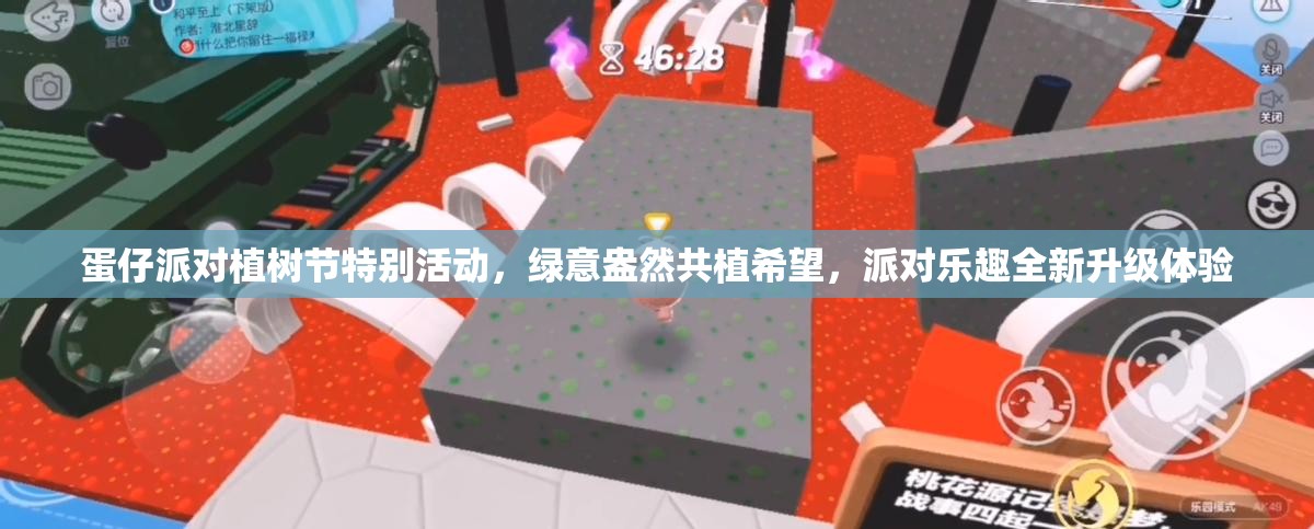 蛋仔派對植樹節(jié)特別活動，綠意盎然共植希望，派對樂趣全新升級體驗(yàn)