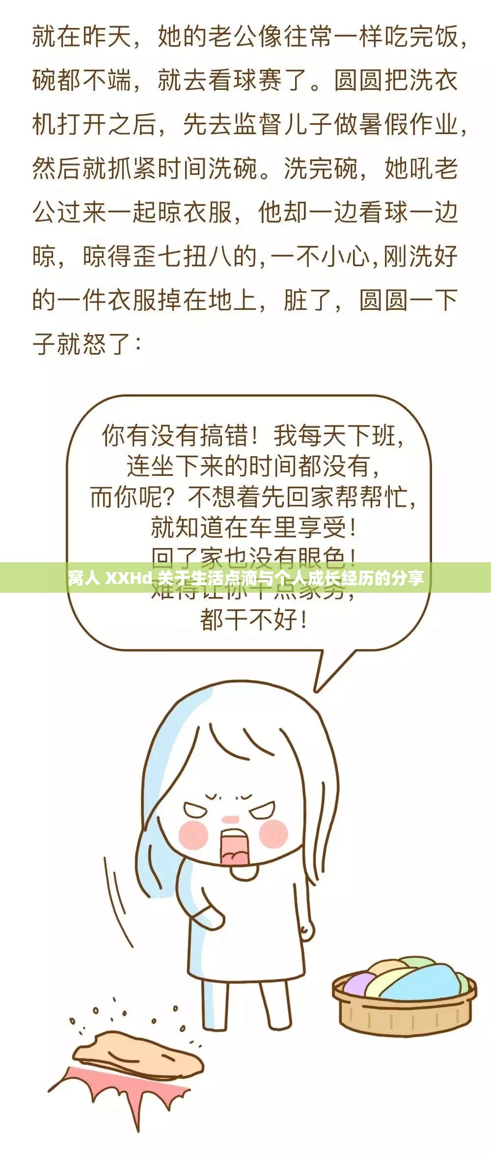 窩人 XXHd 關(guān)于生活點(diǎn)滴與個人成長經(jīng)歷的分享