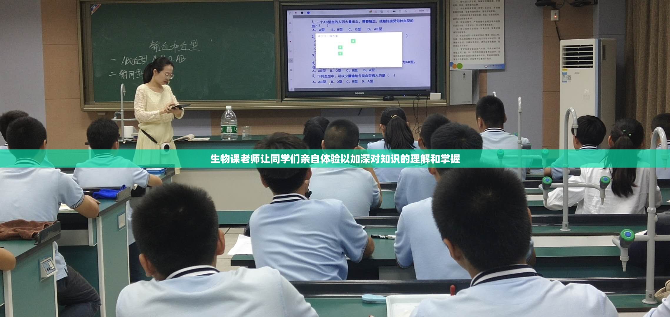 生物課老師讓同學(xué)們親自體驗以加深對知識的理解和掌握