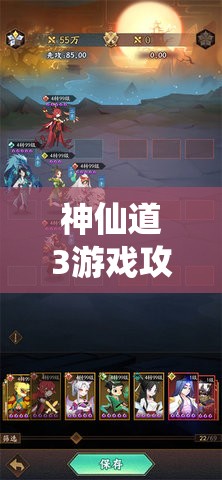 神仙道3游戲攻略，全面解析神族伙伴角色的高效獲取方法