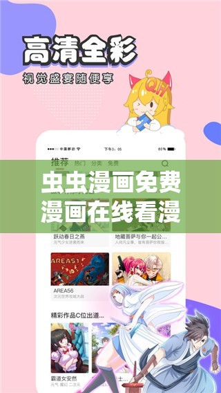 蟲(chóng)蟲(chóng)漫畫(huà)免費(fèi)漫畫(huà)在線看漫畫(huà)連載：精彩內(nèi)容持續(xù)更新不容錯(cuò)過(guò)