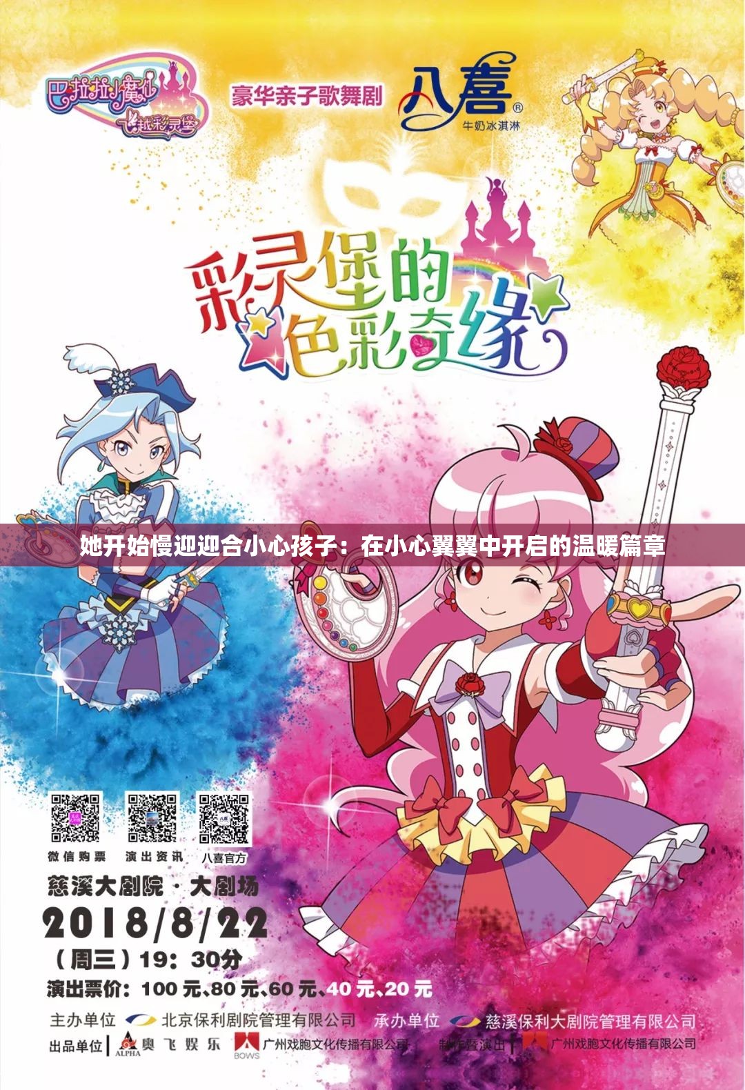 她開(kāi)始慢迎迎合小心孩子：在小心翼翼中開(kāi)啟的溫暖篇章