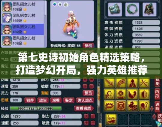 第七史詩(shī)初始角色精選策略，打造夢(mèng)幻開(kāi)局，強(qiáng)力英雄推薦指南