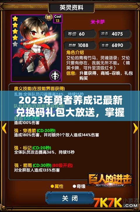 2023年勇者養(yǎng)成記最新兌換碼禮包大放送，掌握資源管理藝術(shù)輕松領(lǐng)取