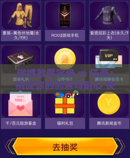 微博放置字母 m 任務：挑戰(zhàn)你的創(chuàng)意與耐心 快來參與